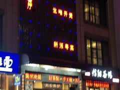 -至尊强仔(正光北街店)