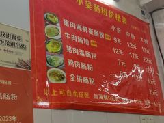-小吴肠粉