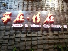 -回家湘(西区名仕店)