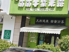 -萌萌牛紫米露(烟台大学店)