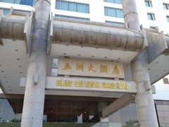 -五洲咖啡厅(五洲大酒店)