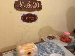 -米庄·原味私房菜(骏壹万邦店)