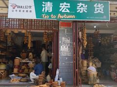 -全季酒店(昆明翠湖云大医院店)