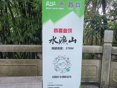 -水濂山森林公园