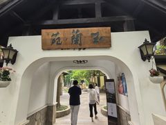 -得丘礼享谷·玉兰苑