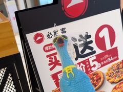 -必胜客(WOW中心城店)