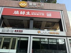 -皇庭广场(福华三路店)