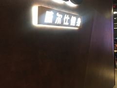 -威尔仕健身(海伦中心店)