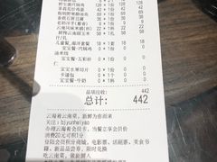 账单-云海肴·汽锅鸡·云南菜(美罗城店)