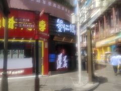 -刘二妈米皮(步行街店)