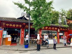门面-洞子口张老二凉粉(文殊院店)