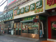 -麦当劳(团结湖店)
