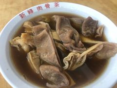 -新峰肉骨茶