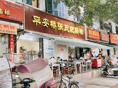 门面-平安桥张氏肥肠粉