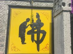-娲皇宫