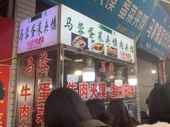 -老马家马蓉蛋菜夹馍·腊牛肉夹馍(回民街店)