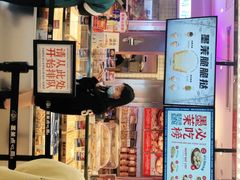 -墨茉点心局(国金街店)
