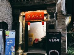 -马家大院