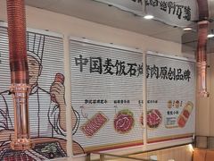 -郭记烤肉创始店(民丰大街店)
