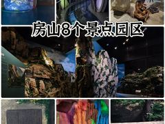 -房山世界地质公园博物馆