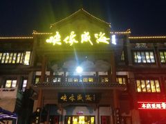 门面-映像威海·海鲜味道(市区店)