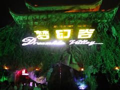 -横店影视城梦幻谷园区