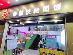 -八珍餐厅(广大路店)