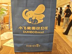 -小飞象面包公社(珠江路金鹰店)