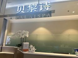 点击看大图 -贝黎诗SPA