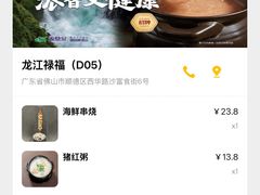 -禄福山庄•顺德菜·融和菜(龙江店)
