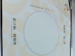 -黄记煌三汁焖锅(万达广场店)