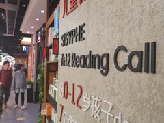 -西西弗书店＆矢量咖啡(花园城店)