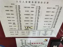 菜单-大石人家鱿鱼面馆(大石西路总店)
