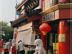 门面-白魁老号饭庄(交道口店)