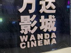 -万达影城(武进万达广场IMAX店)