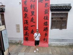 -丝绸小镇荻港古村