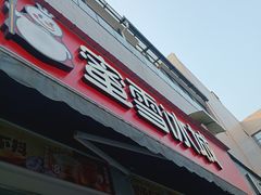-蜜雪冰城(（时代都汇店）)