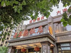 -老苏扬饭店