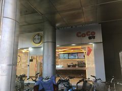 -CoCo都可(北京西站北广场店)