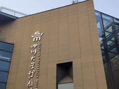 -四川大学博物馆