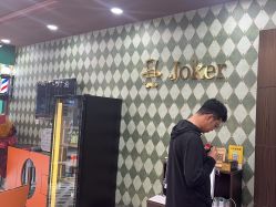 点击看大图 -Joker先生·男士理发馆
