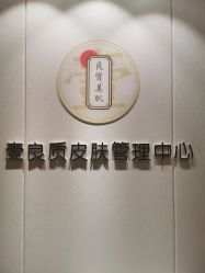 -壹良質サロン