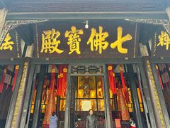 -宝光寺