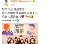 -WONDER ICE 萬得冰田(建設路总店)