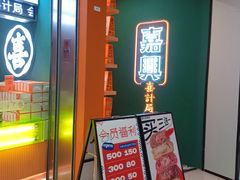 -喜計局·饼行(南湖万达广场店)