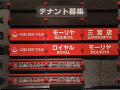 -神户牛排餐厅MOURIYA(总店)