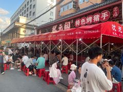 -状元阁烧烤(新华路总店)