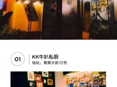 -K·Kitchen KK牛扒厨房(江南西店)
