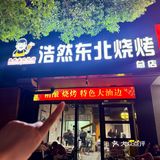 风干油边王❗️一定要来这一家❗️