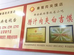 -秦豫肉夹馍(骡马市总店)